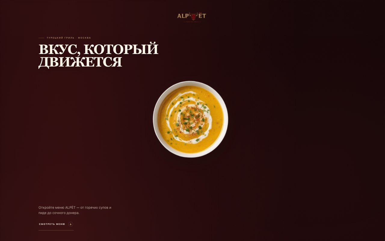 Главная страница сайта ресторана ALPËT Turkish Grill в Москве